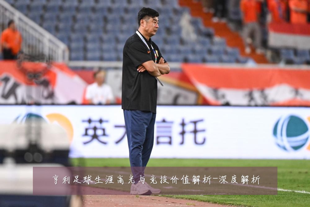 亨利足球生涯高光与竞技价值解析-深度解析